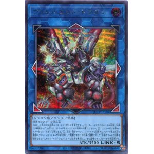画像: ヴァレルエンド・ドラゴン QCCP-JP104（シークレットレア）
