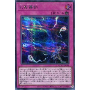 画像: 幻影霧剣 QCCU-JP148（シークレットレア）