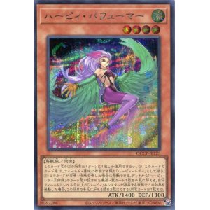画像: ハーピィ・パフューマー QCCP-JP123（シークレットレア）