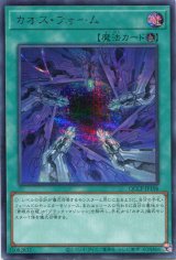 画像: カオス・フォーム QCCP-JP196（シークレットレア）