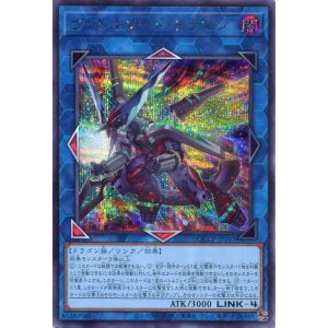 画像: ヴァレルソード・ドラゴン QCCP-JP103（シークレットレア）