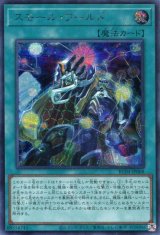 画像: スモール・ワールド RC04-JP068（シークレットレア）