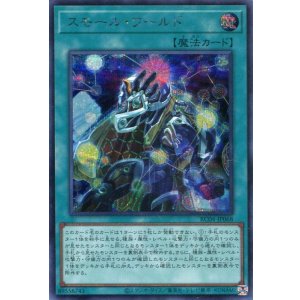 画像: スモール・ワールド RC04-JP068(シークレットレア)