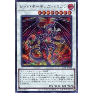 画像: レッド・デーモンズ・ドラゴン SD46-JPP01(シークレットレア)