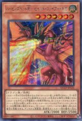 画像: ハーピィズペット竜－セイント・ファイアー・ギガ QCCP-JP124（シークレットレア）