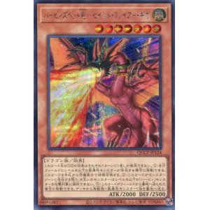画像: ハーピィズペット竜－セイント・ファイアー・ギガ QCCP-JP124（シークレットレア）