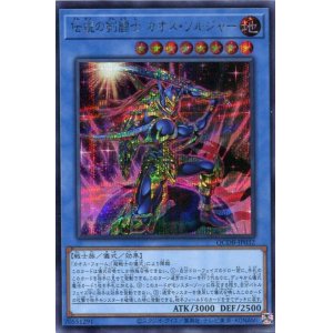 画像: 伝説の剣闘士 カオス・ソルジャー QCDB-JP032（シークレットレア）