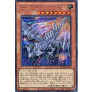 画像: ブルーアイズ・ジェット・ドラゴン QCDB-JP028（シークレットレア）