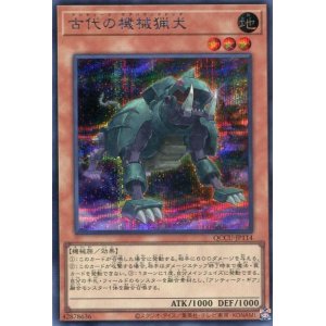 画像: 古代の機械猟犬 QCCU-JP114（シークレットレア）