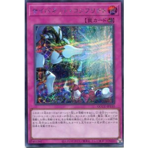 画像: サイバネット・コンフリクト QCCU-JP110(シークレットレア)