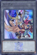 画像: トークン（九十九遊馬） QCDB-JPT17（スーパーレア）