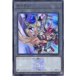 画像: トークン（九十九遊馬） QCDB-JPT17（スーパーレア）