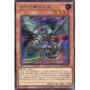 画像: 古代の機械飛竜 QCCU-JP113（シークレットレア）