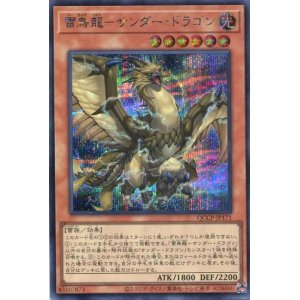 画像: 雷鳥龍－サンダー・ドラゴン QCCP-JP171（シークレットレア）