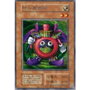 画像: 【特価品】時の魔術師（復刻版）（シークレットレア）