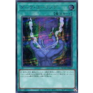 画像: ダーク・コーリング QCCU-JP027(シークレットレア)