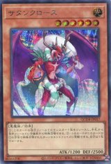 画像: サタンクロース QCDB-JP017（シークレットレア）