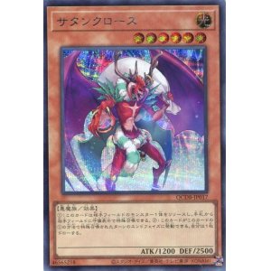 画像: サタンクロース QCDB-JP017（シークレットレア）