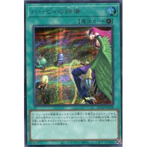 画像: ハーピィの狩場 QCCP-JP128（シークレットレア）