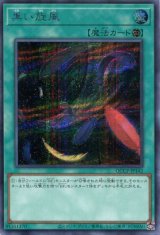 画像: 黒い旋風 QCCP-JP142（シークレットレア）