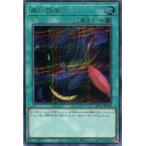 画像: 黒い旋風 QCCP-JP142（シークレットレア）