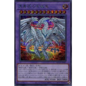 画像: 真青眼の究極竜 QCCP-JP007（シークレットレア）
