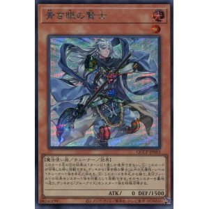 画像: 青き眼の賢士 QCCP-JP003（シークレットレア）