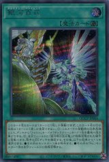 画像: 銀河百式 QCCP-JP066（シークレットレア）