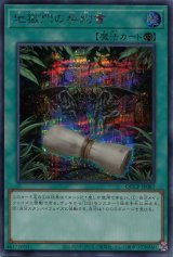 画像: 地獄門の契約書 QCCP-JP087（シークレットレア）