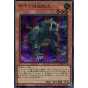 画像: 古代の機械猟犬 QCCU-JP114（スーパーレア）