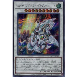 画像: シューティング・スター・ドラゴン・ＴＧ－ＥＸ QCCP-JP047（シークレットレア）