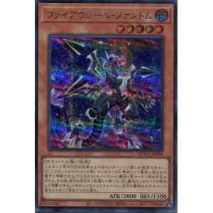 画像: ファイアウォール・ファントム QCCU-JP099（シークレットレア）