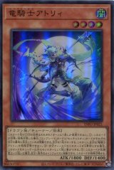 画像: 竜騎士アトリィ INFO-JP021（スーパーレア）
