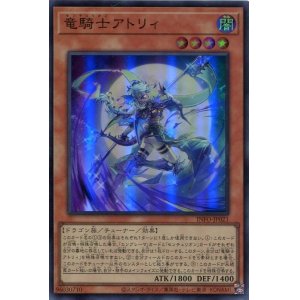画像: 竜騎士アトリィ INFO-JP021（スーパーレア）