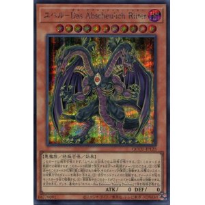 画像: ユベル－Ｄａｓ Ａｂｓｃｈｅｕｌｉｃｈ Ｒｉｔｔｅｒ QCCU-JP125（シークレットレア）