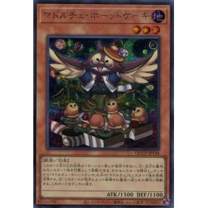 画像: マドルチェ・ホーットケーキ QCCP-JP148（シークレットレア）