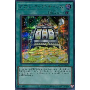 画像: ダブル・アップ・チャンス QCCU-JP070(シークレットレア)