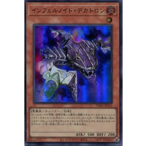 画像: インフェルノイド・デカトロン TW01-JP111（ウルトラレア）