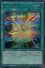 画像: 極超の竜輝巧 QCCP-JP184（シークレットレア）