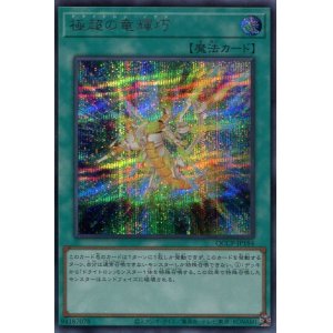 画像: 極超の竜輝巧 QCCP-JP184（シークレットレア）