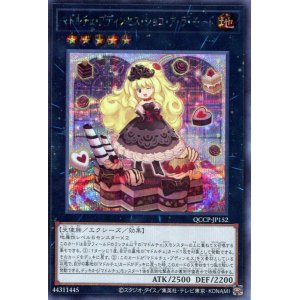 画像: マドルチェ・プディンセス・ショコ・ア・ラ・モード QCCP-JP152（シークレットレア）