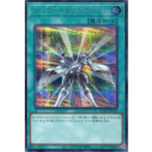 画像: ソーラー・エクスチェンジ QCCU-JP137（シークレットレア）