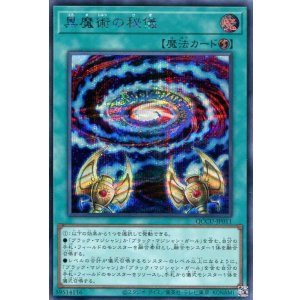 画像: 黒魔術の秘儀 QCCU-JP011（シークレットレア）