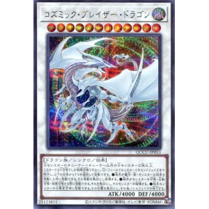 画像: コズミック・ブレイザー・ドラゴン QCCU-JP053（シークレットレア）