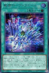 画像: 竜輝巧－ファフニール QCCP-JP183（シークレットレア）