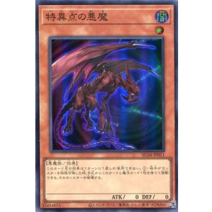 画像: 特異点の悪魔 AC04-JP011（スーパーレア）