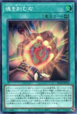 画像: 魂を刻む右 AC04-JP026（スーパーレア）