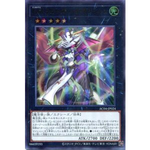 画像: Ｅｍトラピーズ・ハイ・マジシャン AC04-JP024（ウルトラレア）