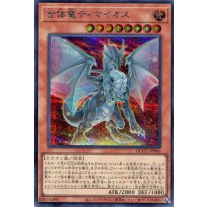 画像: 合体竜ティマイオス QCCU-JP006（シークレットレア）