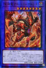 画像: 深淵竜アルバ・レナトゥス DIFO-JP035（アルティメットレア）